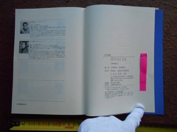 古本no.217 知の論理, 小林康夫/船曳建夫 送240円_画像3