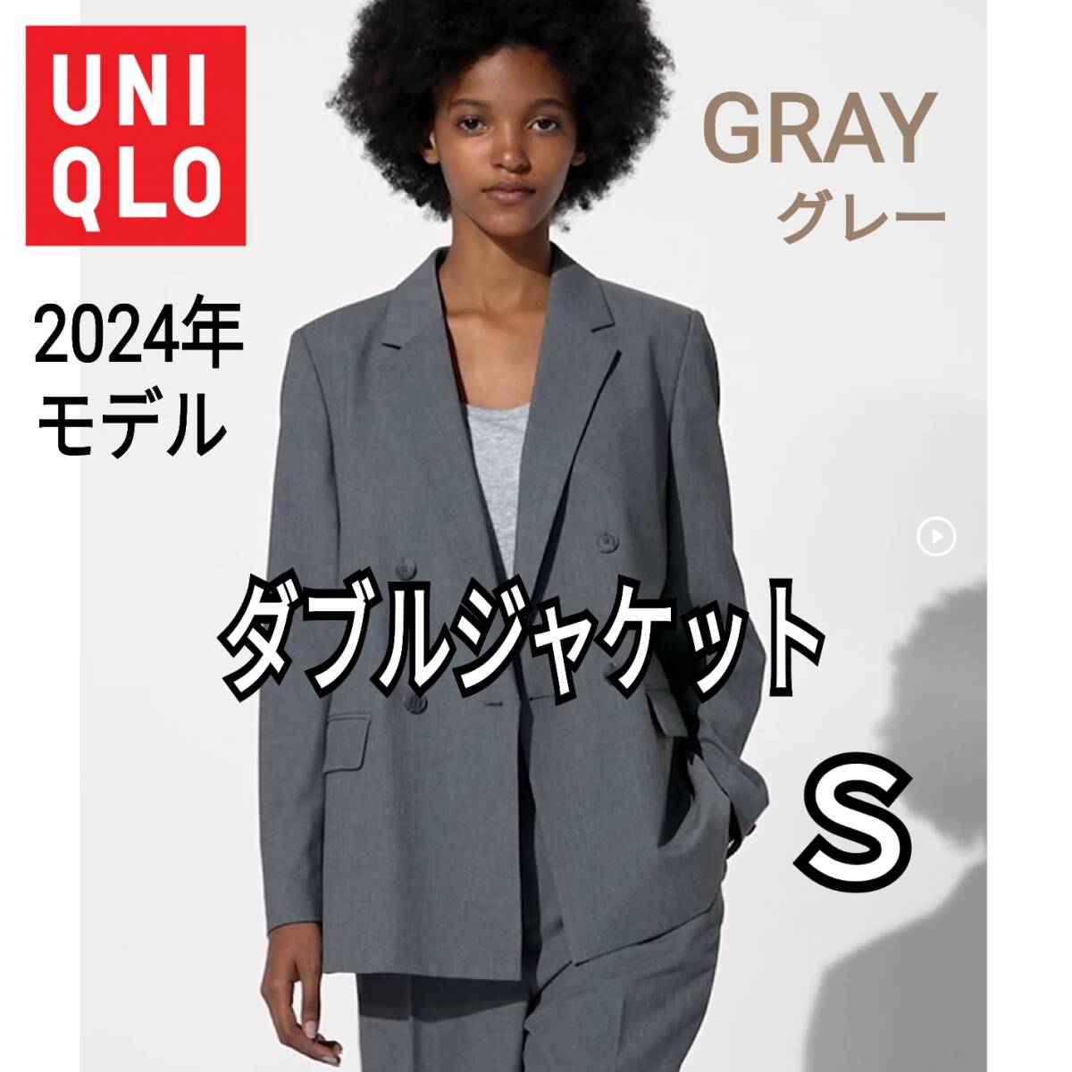 UNIQLO ユニクロ ダブルジャケット S グレー 2024年モデル 商品 UNIQLO ユニクロ ダブルジャケット S グレー 2024年モデル 商品