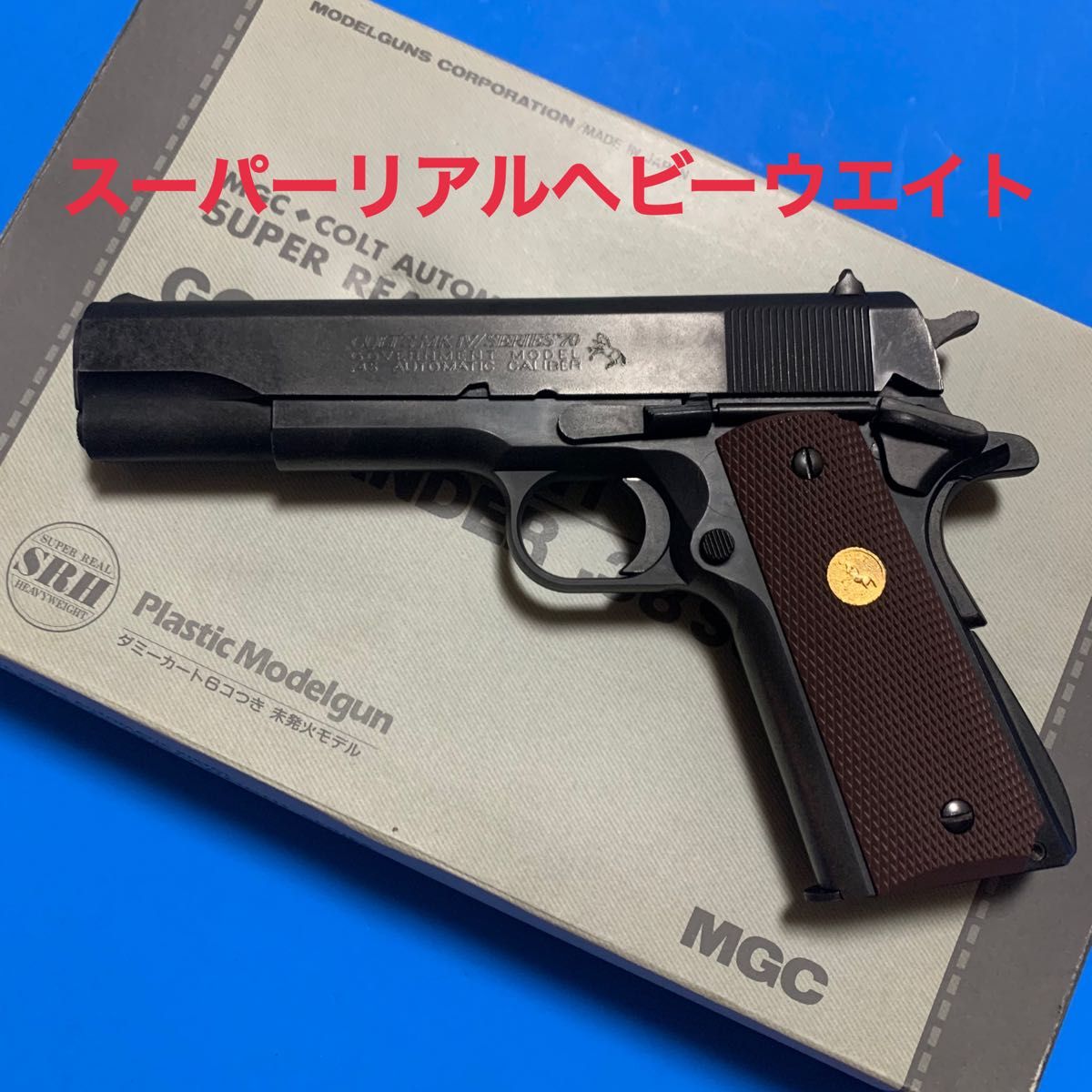 MGC COLT MK IV /Series70 m1911 樹脂製モデルガンニトリ MGC COLT MK IV /Series70 m1911 樹脂製モデルガンニトリ