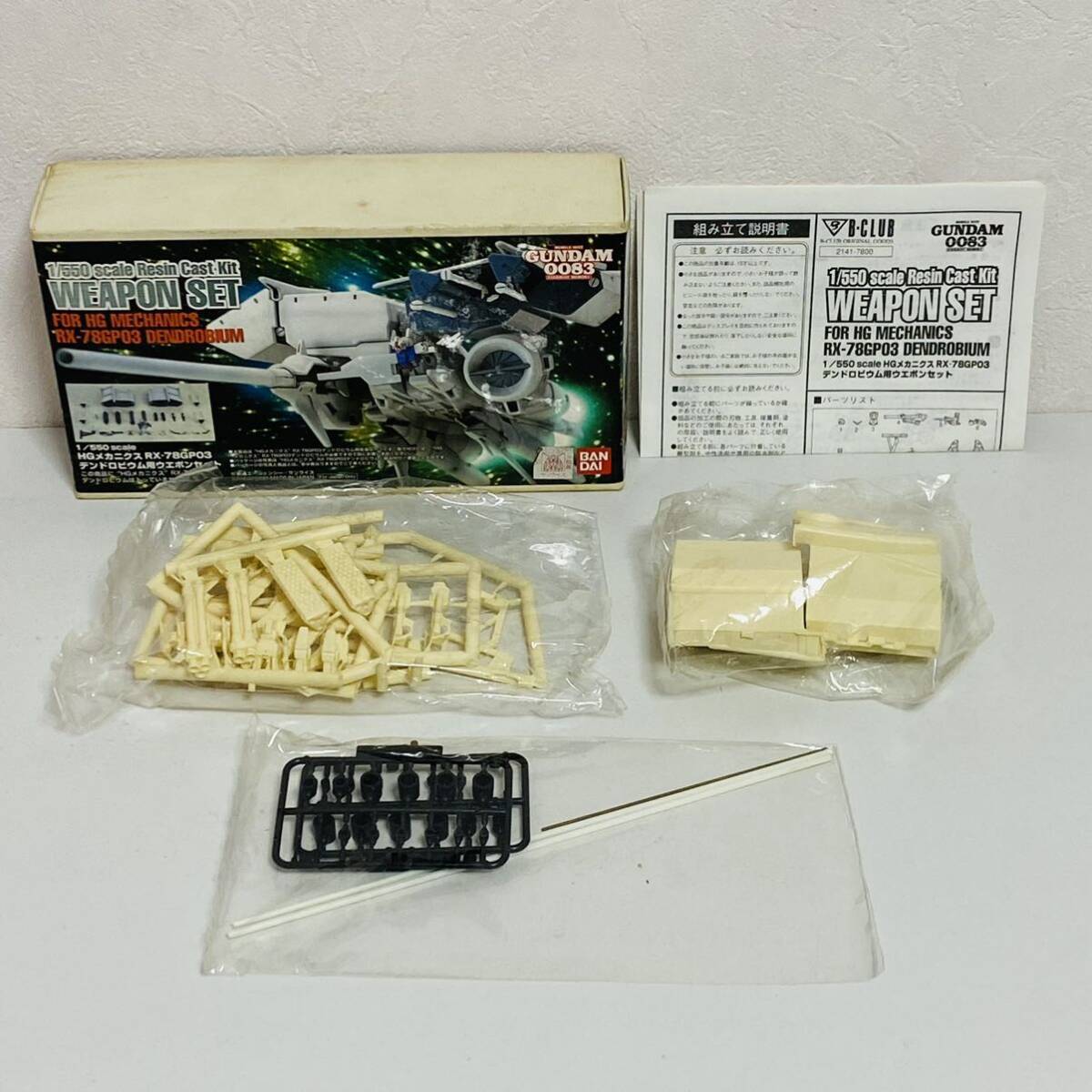 未組立品】BANDAI バンダイ B-CLUB ガンダム0083 1/550 HG 未組立品】BANDAI バンダイ B-CLUB ガンダム0083 1/550 HG