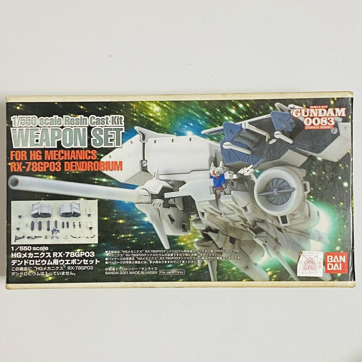 未組立品】BANDAI バンダイ B-CLUB ガンダム0083 1/550 HG 未組立品】BANDAI バンダイ B-CLUB ガンダム0083 1/550 HG