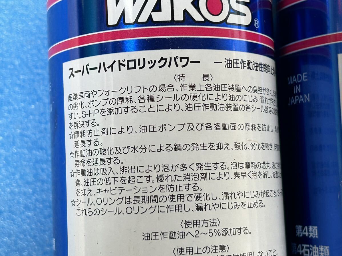 ワコーズまとめ売り 専用 Yahoo!オークション - 送料無料 ワコーズ製スーパーハイドロ