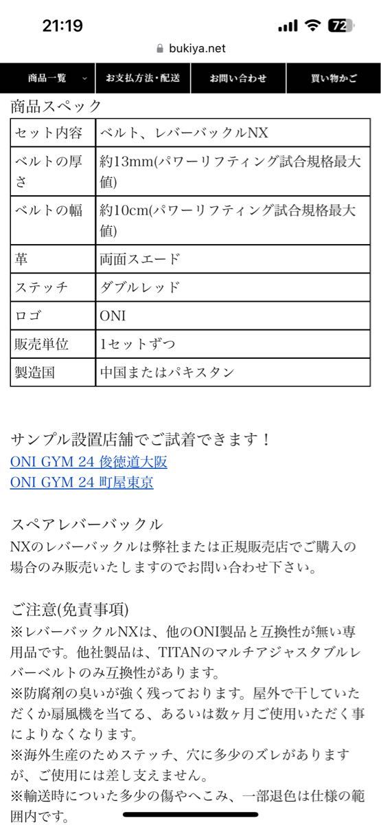 ONI 鬼 レバーアクションベルトNX IPF公認 バックル付き パワー ONI 鬼 レバーアクションベルトNX IPF公認 バックル付き パワー