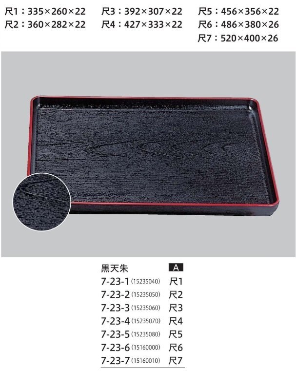 ☆業務用漆器大寿木目盆黒天朱奥広タイプ尺1(約 ☆業務用漆器大寿木目盆黒天朱奥広タイプ尺1(約