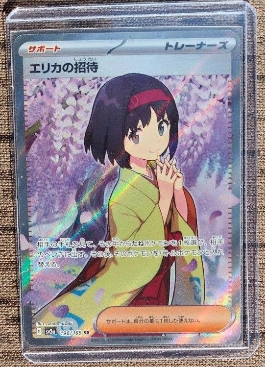 エリカの招待 SR ポケモンカード|Yahoo!フリマ(旧PayPayフリマ) エリカの招待 SR ポケモンカード|Yahoo!フリマ(旧PayPayフリマ)