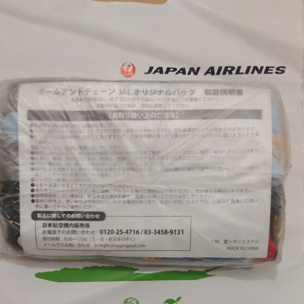 機内販売限定】新品未開封 ボールアンドチェーン JALオリジナル 機内販売限定】新品未開封 ボールアンドチェーン JALオリジナル