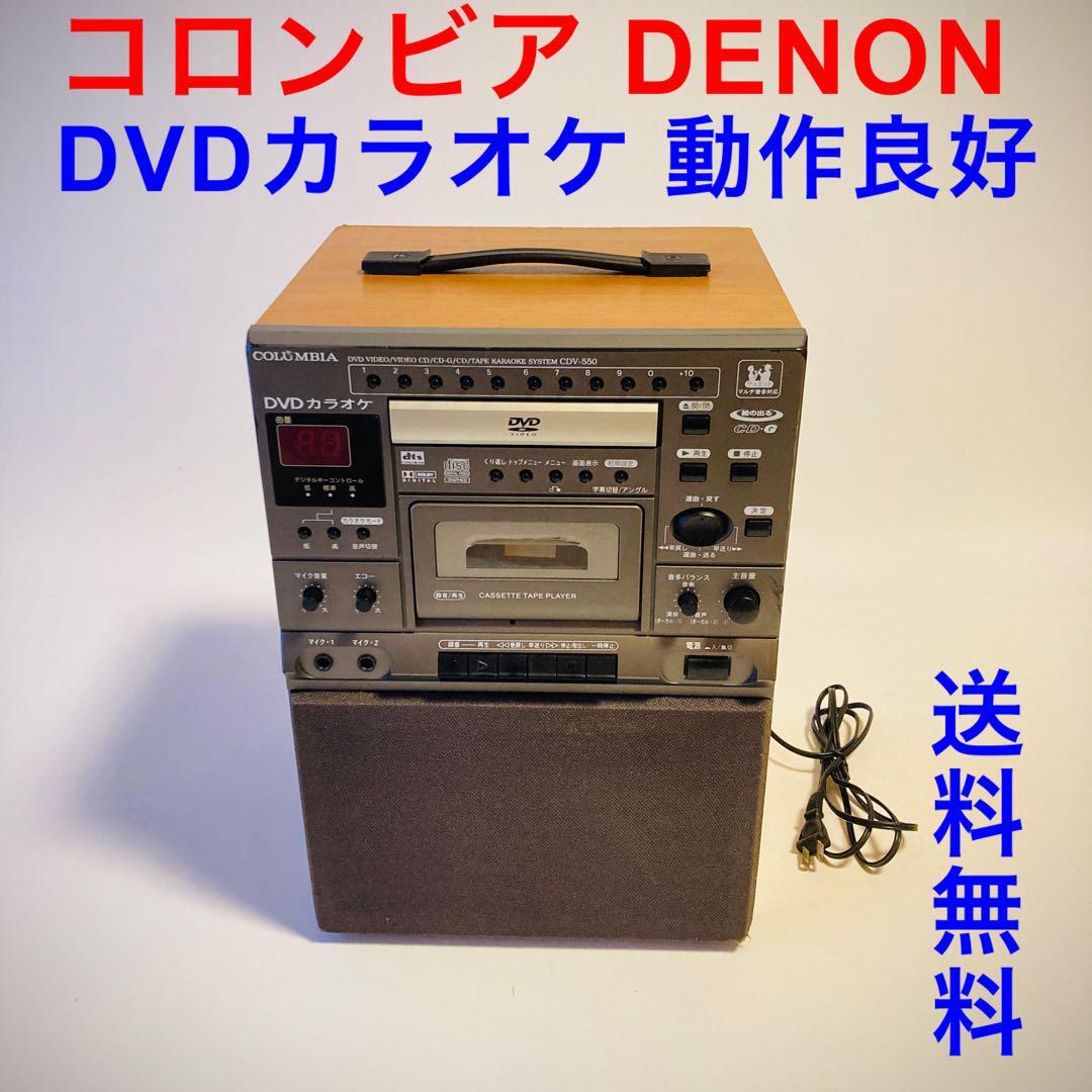 COLUMBIA コロンビア DENON デノン CDV-550 DVDカラオケ 2009年 COLUMBIA コロンビア DENON デノン CDV-550 DVDカラオケ 2009年