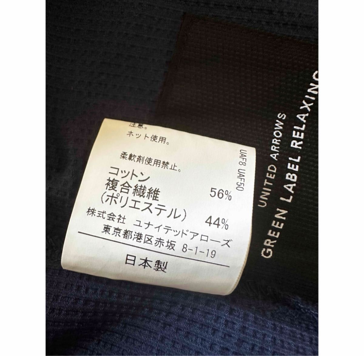 【値下げ】日本製「green label relaxing」 テーラードジャケット