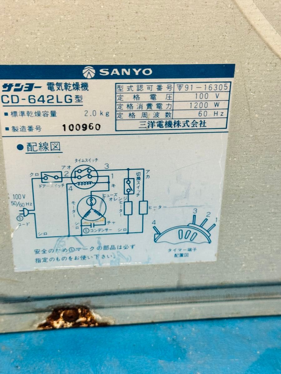 SANYO サンヨー 家庭用 電化製品 衣類乾燥機 熱風 レトロ SANYO サンヨー 家庭用 電化製品 衣類乾燥機 熱風 レトロ