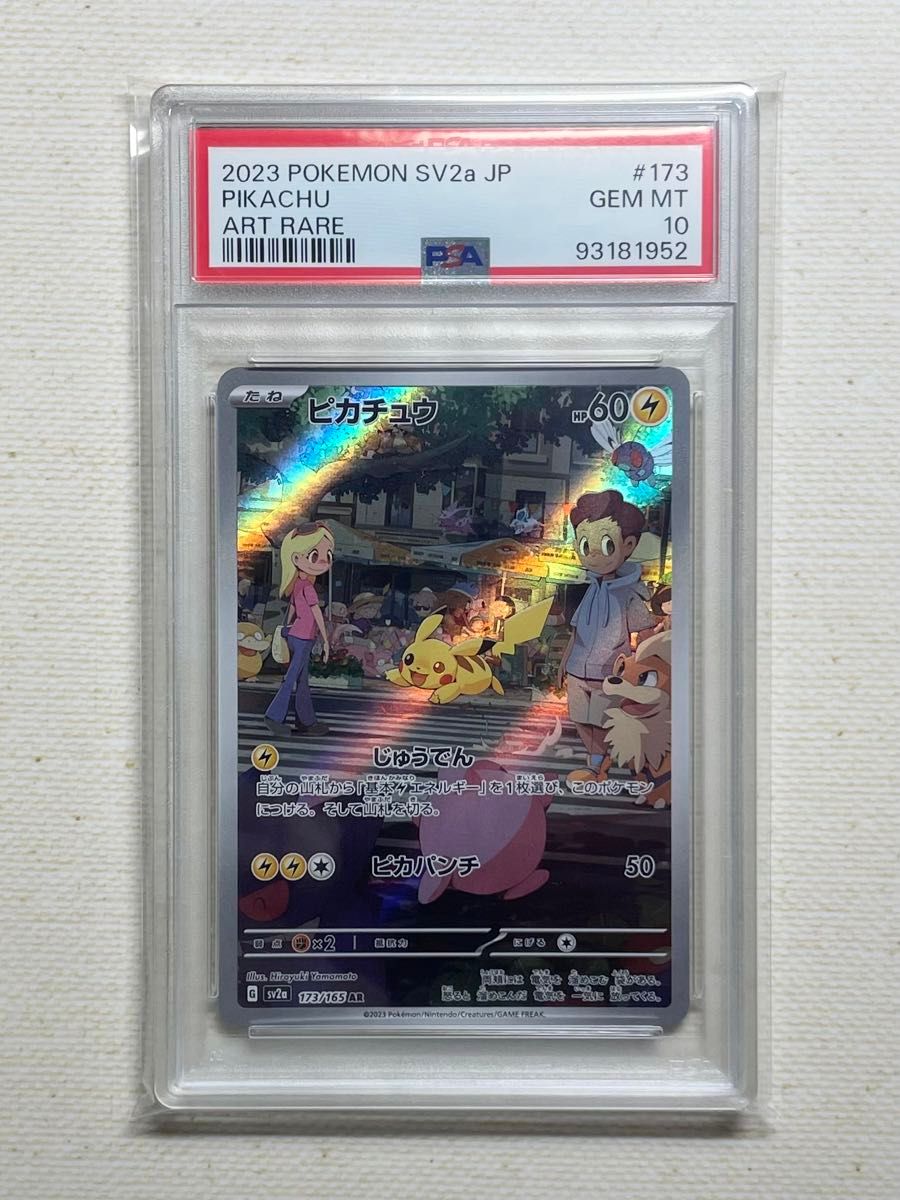 ポケモンカード151 ピカチュウAR PSA10|Yahoo!フリマ(旧PayPay ポケモンカード151 ピカチュウAR PSA10|Yahoo!フリマ(旧PayPay