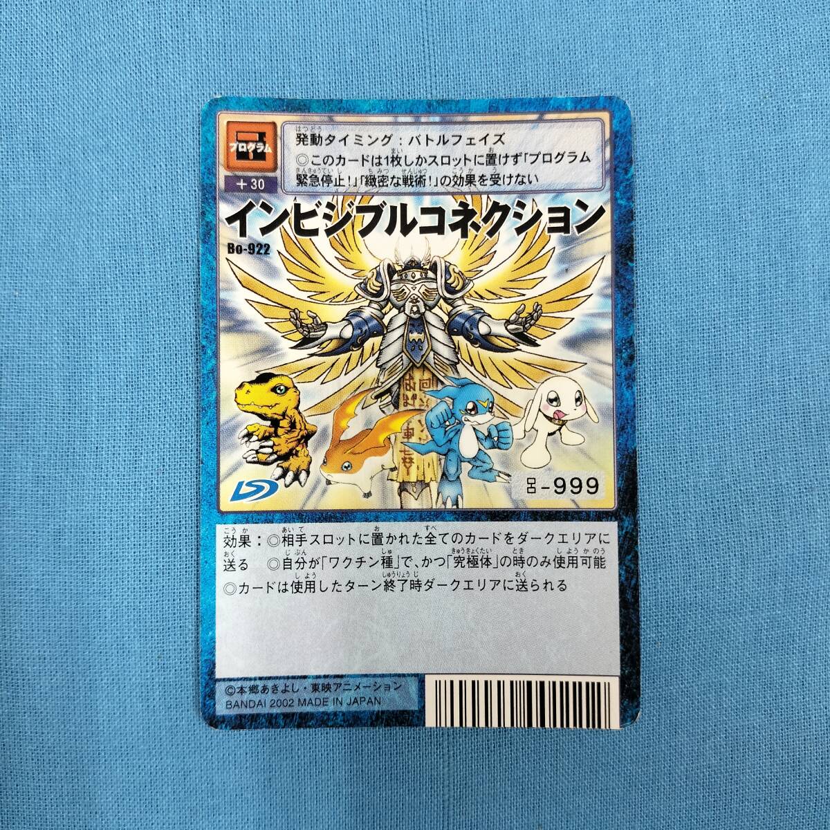 デジタルモンスター カードゲーム Bo-922 インビジブル デジタルモンスター カードゲーム Bo-922 インビジブル