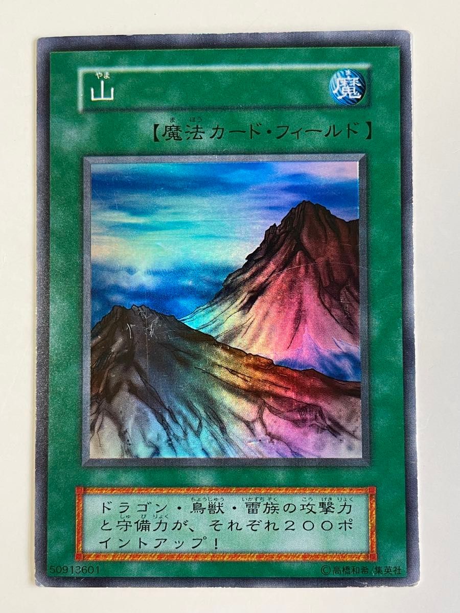 山 遊戯王 初期 スーパーレア|Yahoo!フリマ(旧PayPayフリマ) 山 遊戯王 初期 スーパーレア|Yahoo!フリマ(旧PayPayフリマ)