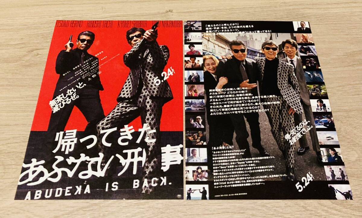帰ってきたあぶない刑事 ガチャガチャ サンライト看板マスコット 全5種フルコンプ 即決 帰ってきた あぶない刑事 サンライト 看板 マスコット 全5