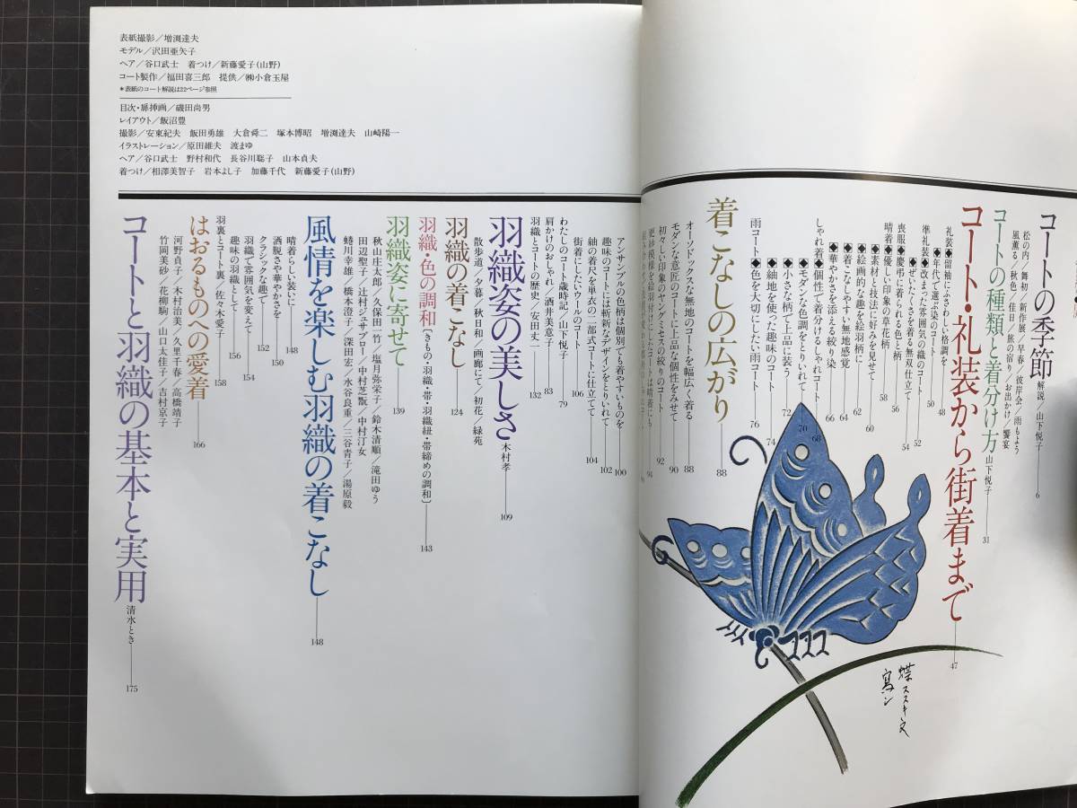 美しいキモノ別冊羽織 とコートのしきたり愛蔵版6 山下悦子 木村孝 鈴木清順 滝田ゆう 田辺聖子他婦人画報社1980年刊 日本代購代bid第一推介 Funbid 美しいキモノ別冊羽織 とコートのしきたり愛蔵版6 山下悦子 木村孝 鈴木清順 滝田ゆう 田辺聖子他婦人画報社1980年刊 日本代購代bid第一推介 Funbid