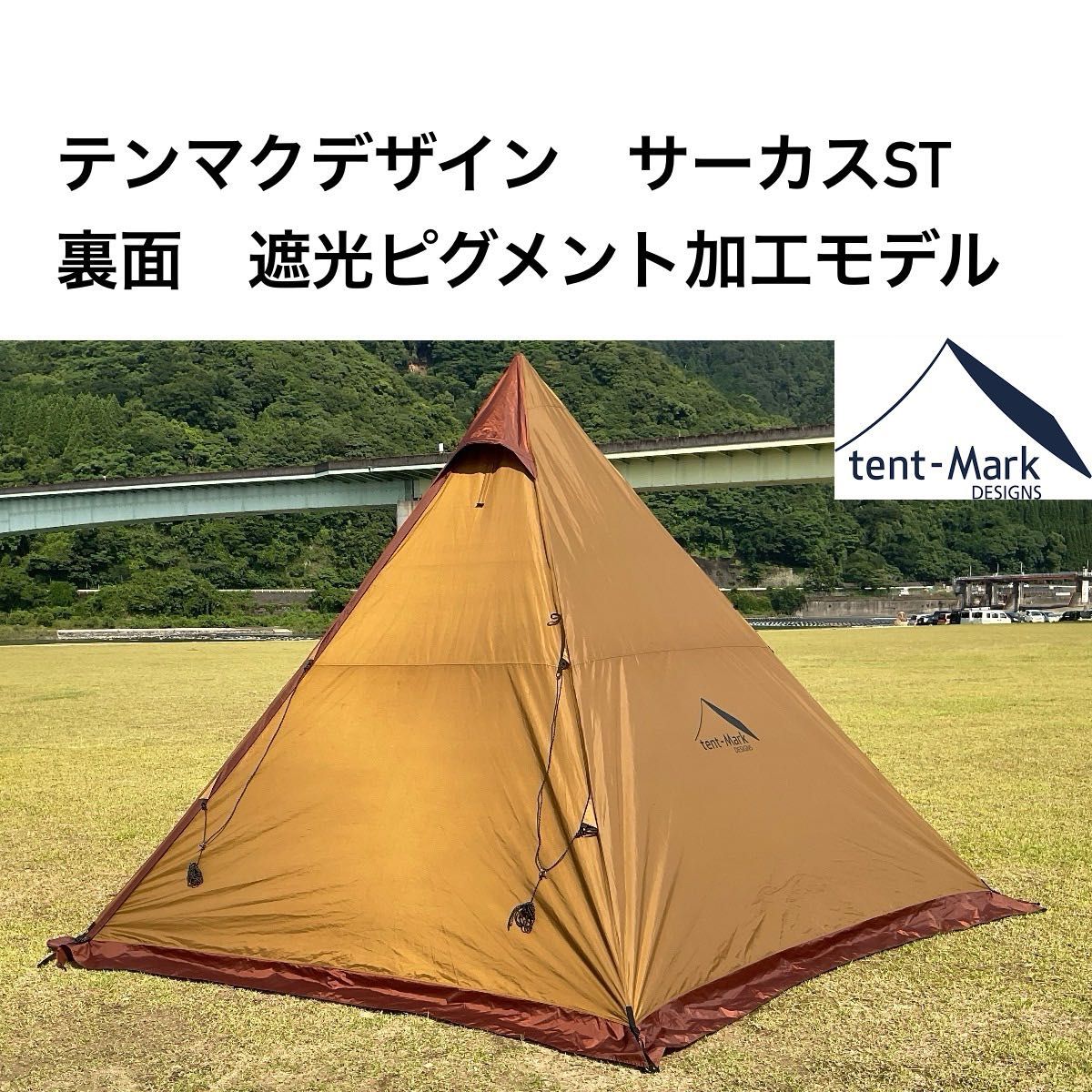 テンマクデザイン サーカスST 裏面 遮光ピグメント加工モデル テンマクデザイン サーカスST 裏面 遮光ピグメント加工モデル