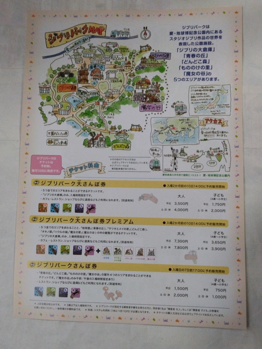 新品未使用 千と千尋の神隠し ジブリパーク チラシセット|Yahoo 新品未使用 千と千尋の神隠し ジブリパーク チラシセット|Yahoo