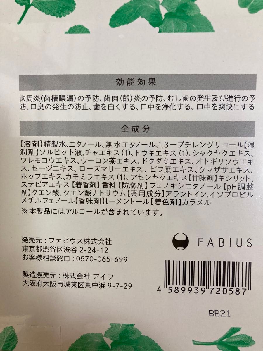 ファビウスキレイキ　KIREIKI 薬用マウスウオッシュ　1包8ml×30包×2箱　消費期限　2025 、3  