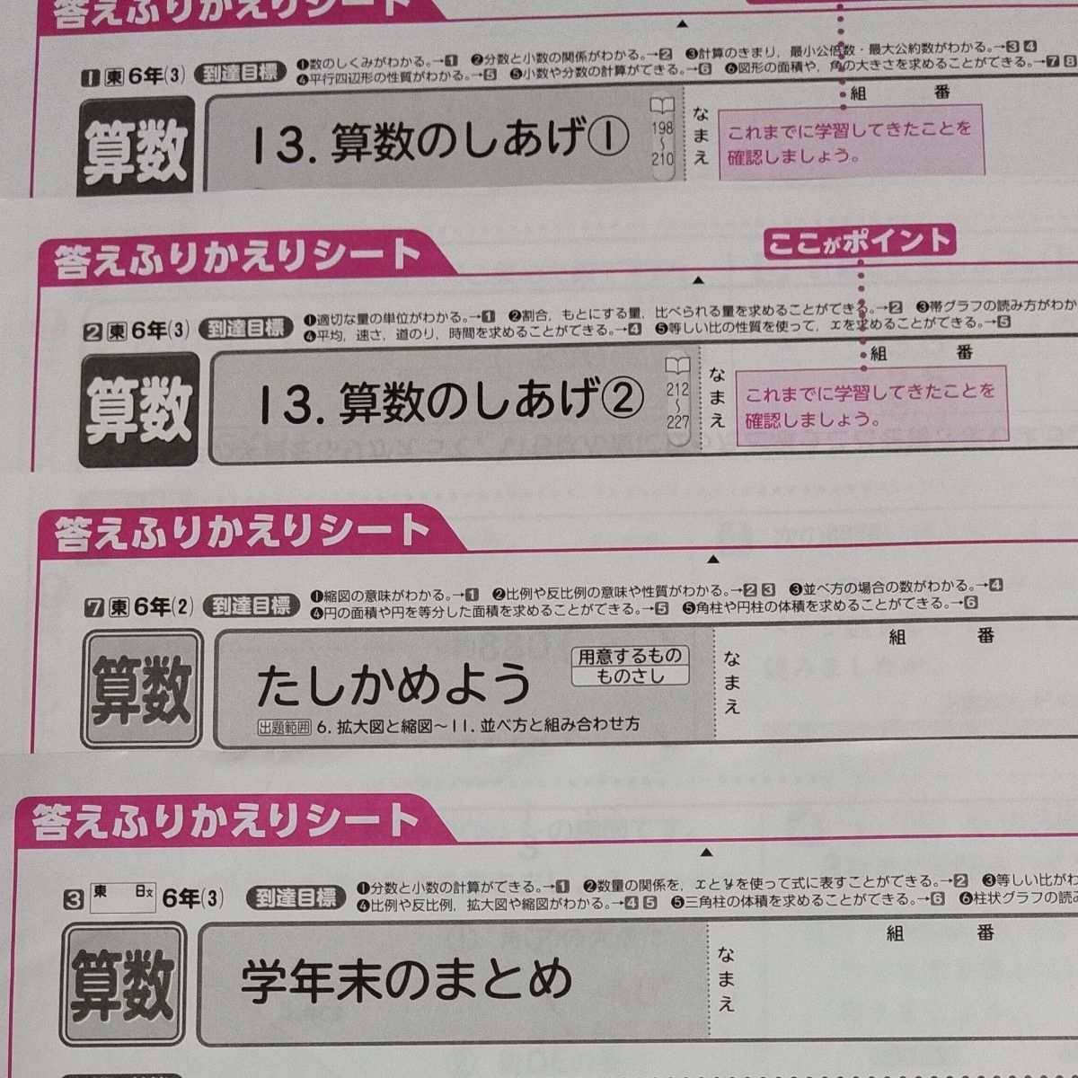 6年生カラーテスト算数 東京書籍 日本標準 答えたしかめシート 6年生カラーテスト算数 東京書籍 日本標準 答えたしかめシート
