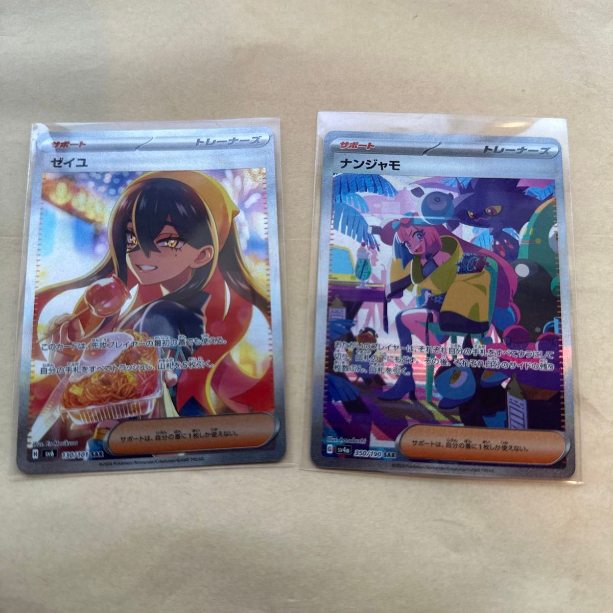 ナンジャモSAR ゼイユSARセット ポケモンカード ポケカ SAR ナンジャモSAR ゼイユSARセット ポケモンカード ポケカ SAR