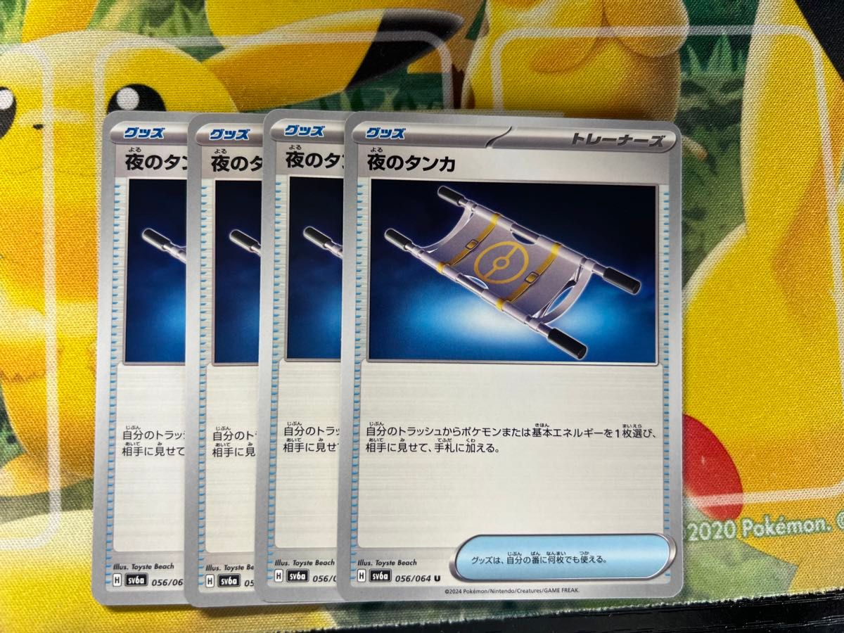 最安値 ポケモンカード 夜のタンカ|Yahoo!フリマ(旧PayPayフリマ) 最安値 ポケモンカード 夜のタンカ|Yahoo!フリマ(旧PayPayフリマ)