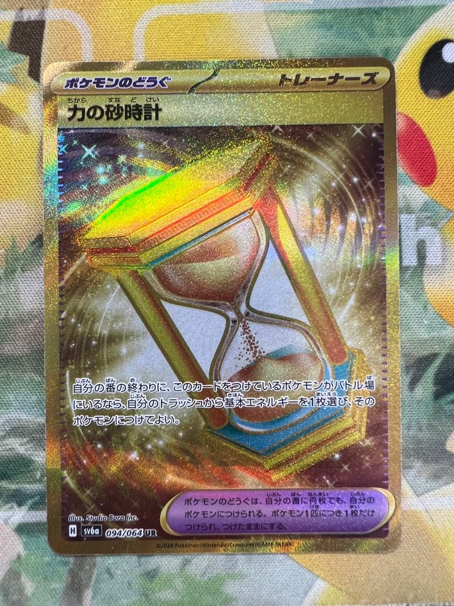 ポケモンカード 力の砂時計 UR|Yahoo!フリマ(旧PayPayフリマ) ポケモンカード 力の砂時計 UR|Yahoo!フリマ(旧PayPayフリマ)