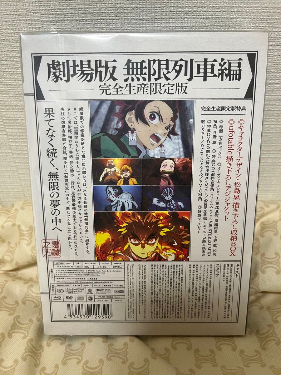 楽天ブックス限定先着特典付☆劇場版「鬼滅の刃」無限列車編【完全生産限定版】【Blu-ray】 楽天ブックス限定先着特典付☆劇場版「鬼滅の刃」無限列車編【完全生産限定版】【Blu-ray】