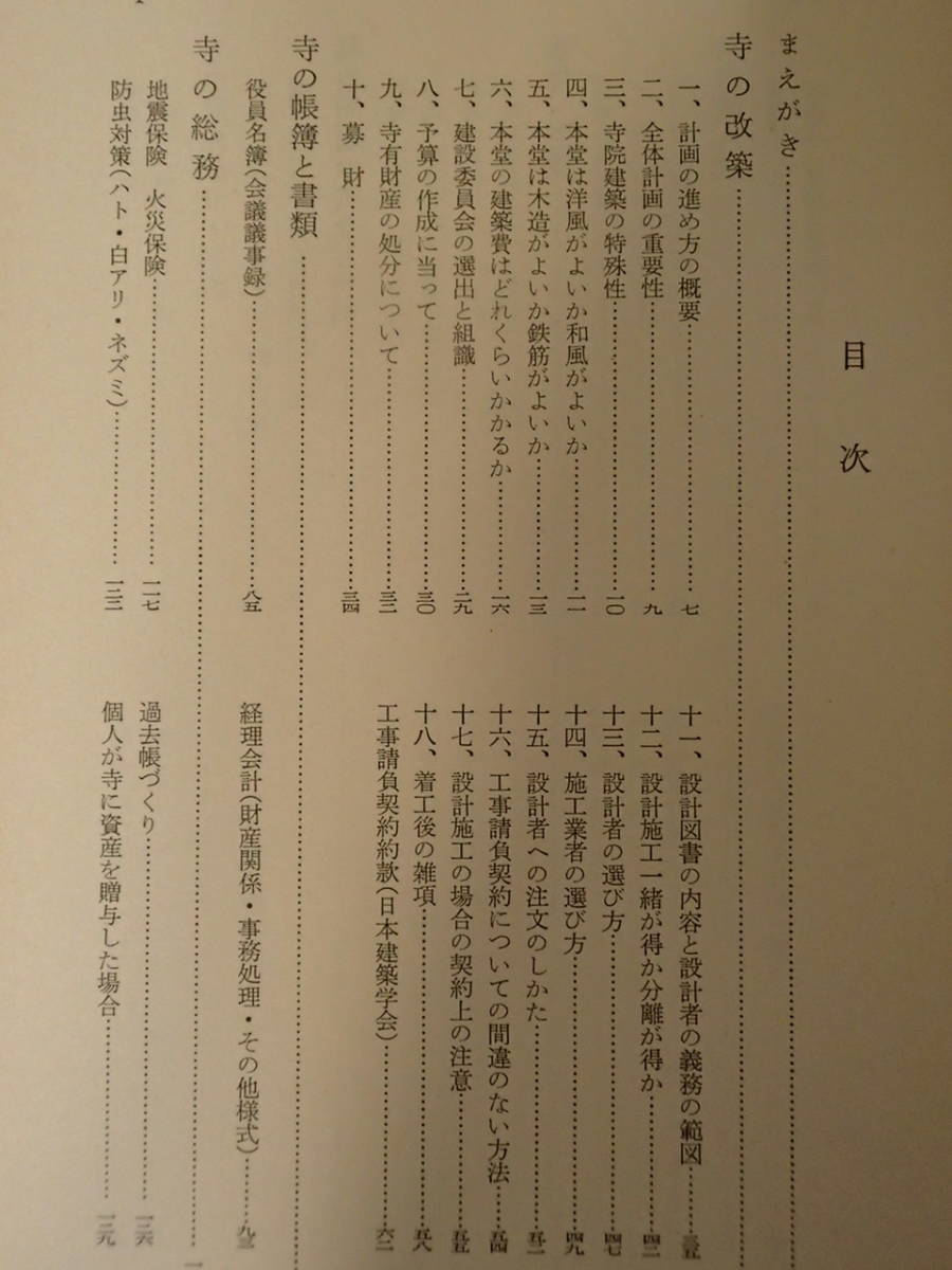 * temple .. management literary creation company Showa era 51 year 