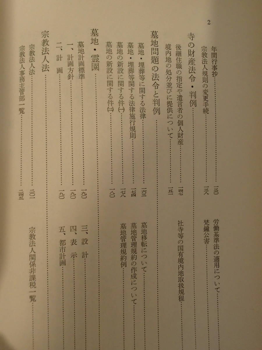 * temple .. management literary creation company Showa era 51 year 