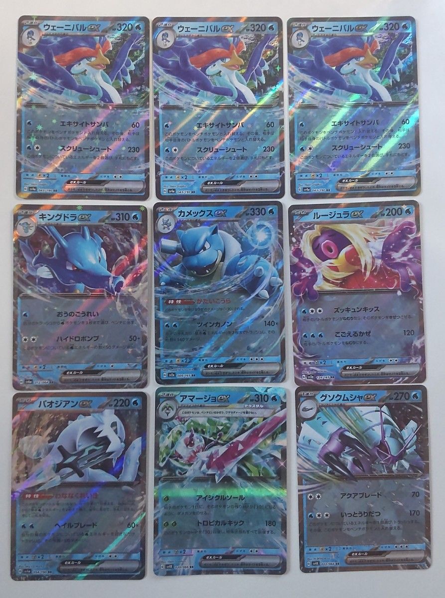 ポケモンカード 水ポケモンEX RR9枚|Yahoo!フリマ(旧PayPay ポケモンカード 水ポケモンEX RR9枚|Yahoo!フリマ(旧PayPay