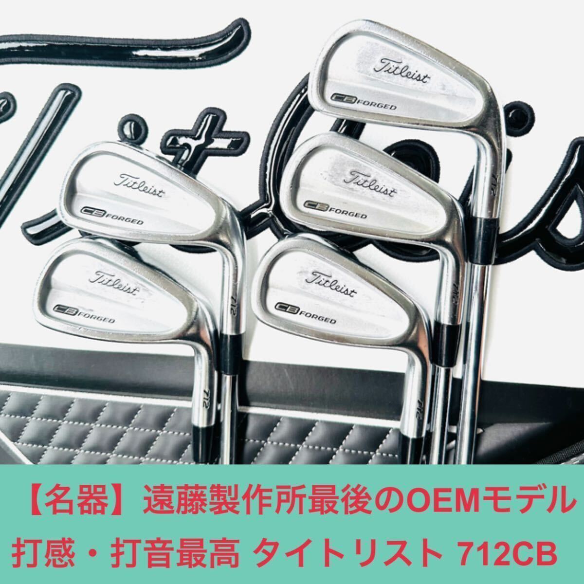名器 最後の遠藤製作所OEM】【712 CB】【6-PW 5本 DG S200 名器 最後の遠藤製作所OEM】【712 CB】【6-PW 5本 DG S200