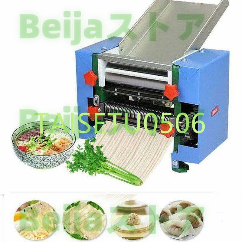 自動ステンレス 麺切り機 ワンタン・餃子の皮も 220ボルト 商業 自動ステンレス 麺切り機 ワンタン・餃子の皮も 220ボルト 商業