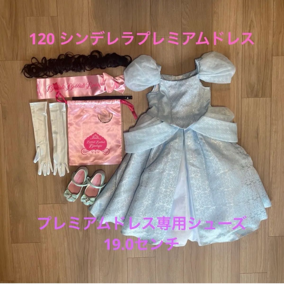 ビビディバビディブティック プレミアムドレス シンデレラ 120 ビビディバビディブティック プレミアムドレス シンデレラ 120