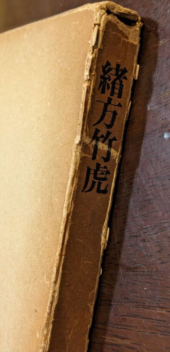 7751 緒方竹虎