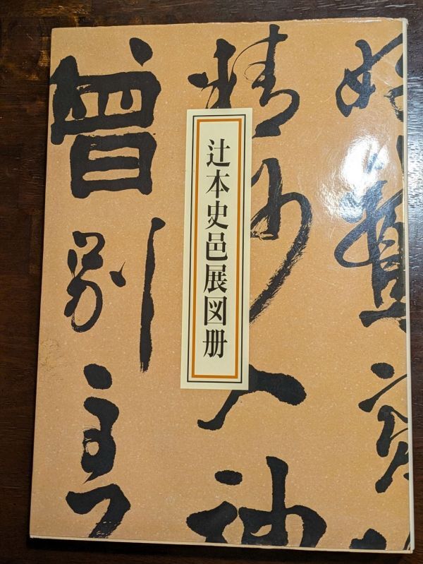 中国古画 旧蔵 書道 書画 【清代【康熙皇帝 作品賞析】書法作品 中国古画 旧蔵 書道 書画 【清代【康熙皇帝 作品賞析】書法作品