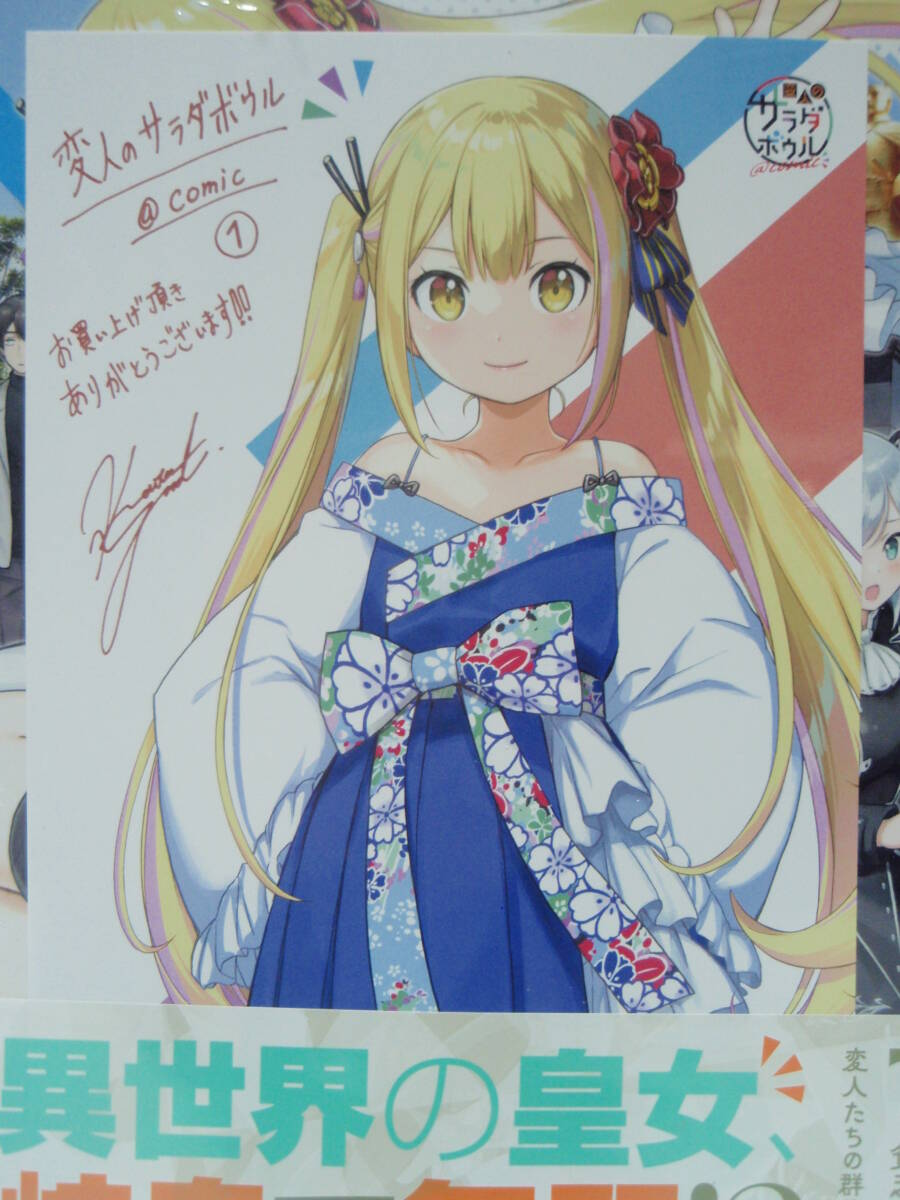 全巻初版帯付 新品未開封 メロンブックス特典 イラストカード封入 変人のサラダボウル 1~5巻 平坂読 カントク 山田孝太郎 小学館 全巻初版帯付 新品未開封 メロンブックス特典 イラストカード封入 変人のサラダボウル 1~5巻 平坂読 カントク 山田孝太郎 小学館