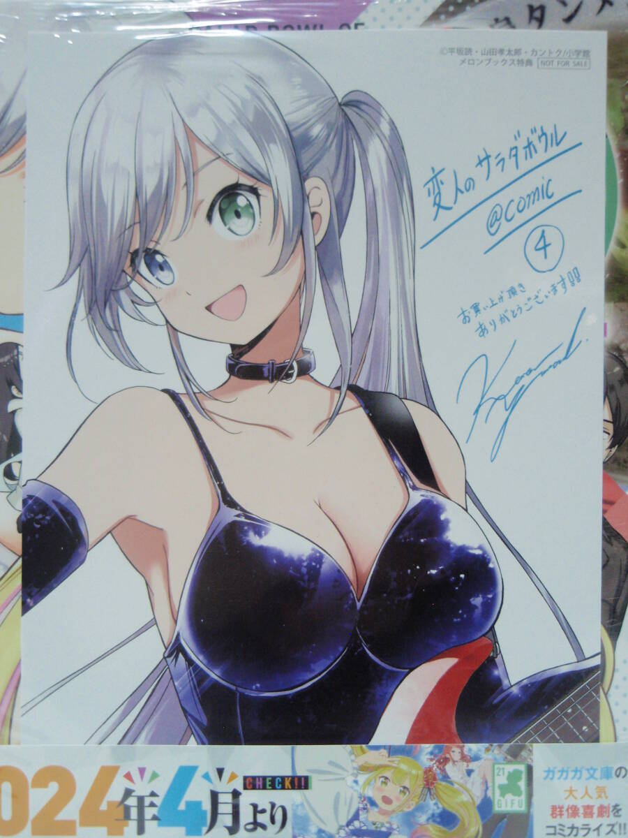 全巻初版帯付 新品未開封 メロンブックス特典 イラストカード封入 変人のサラダボウル 1~5巻 平坂読 カントク 山田孝太郎 小学館 全巻初版帯付 新品未開封 メロンブックス特典 イラストカード封入 変人のサラダボウル 1~5巻 平坂読 カントク 山田孝太郎 小学館