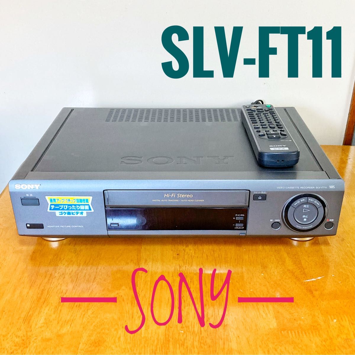 SONY ソニー ビデオデッキ VHS ビデオレコーダー 動作良好 SONY ソニー ビデオデッキ VHS ビデオレコーダー 動作良好