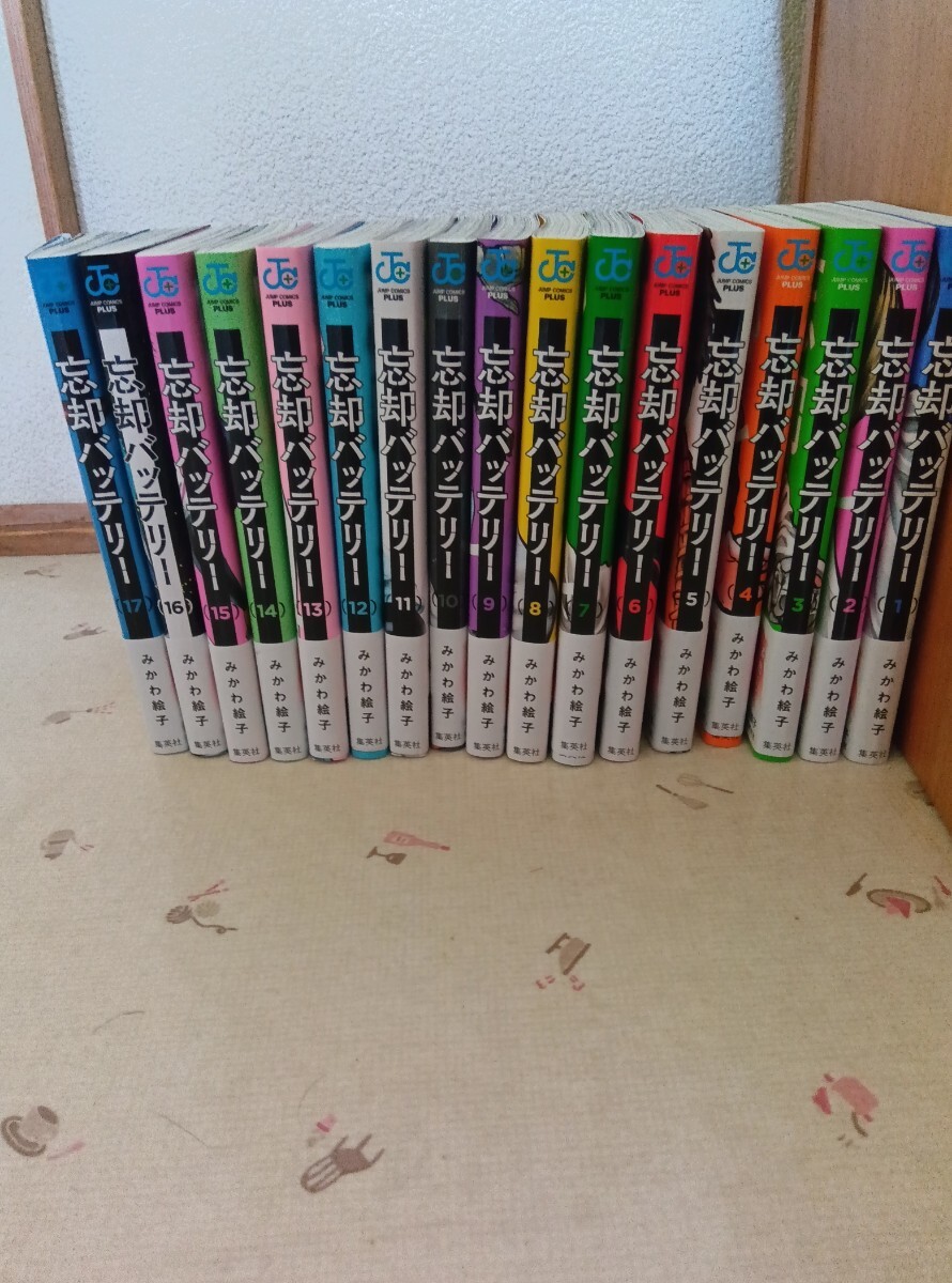 忘却バッテリー 1-17巻