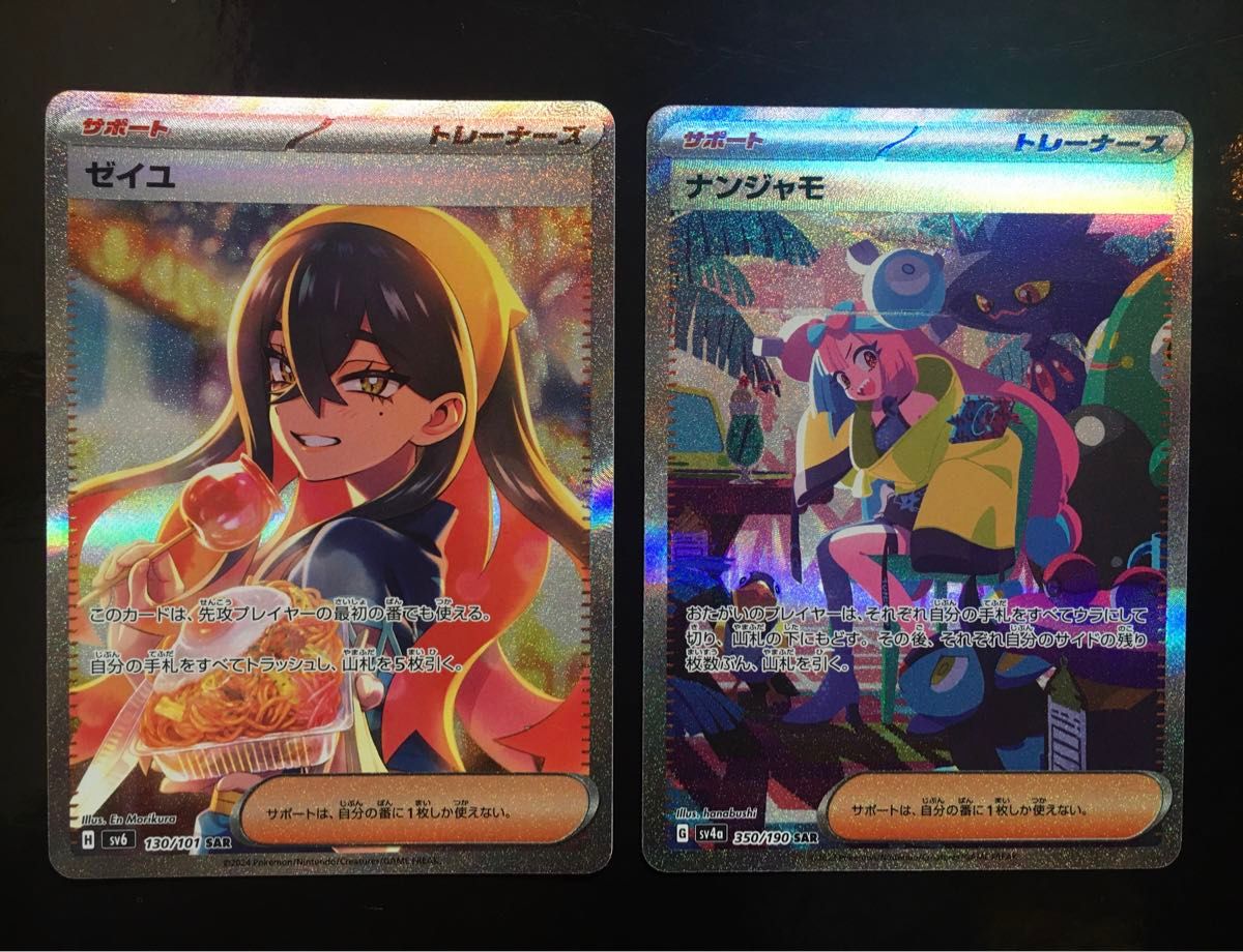 美品 ゼイユ SAR ナンジャモ SAR 2枚セット|Yahoo!フリマ(旧 美品 ゼイユ SAR ナンジャモ SAR 2枚セット|Yahoo!フリマ(旧