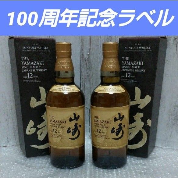 サントリー山崎12年100周年記念ラベル700ml 箱あり新品未開封 サントリー山崎12年100周年記念ラベル700ml 箱あり新品未開封
