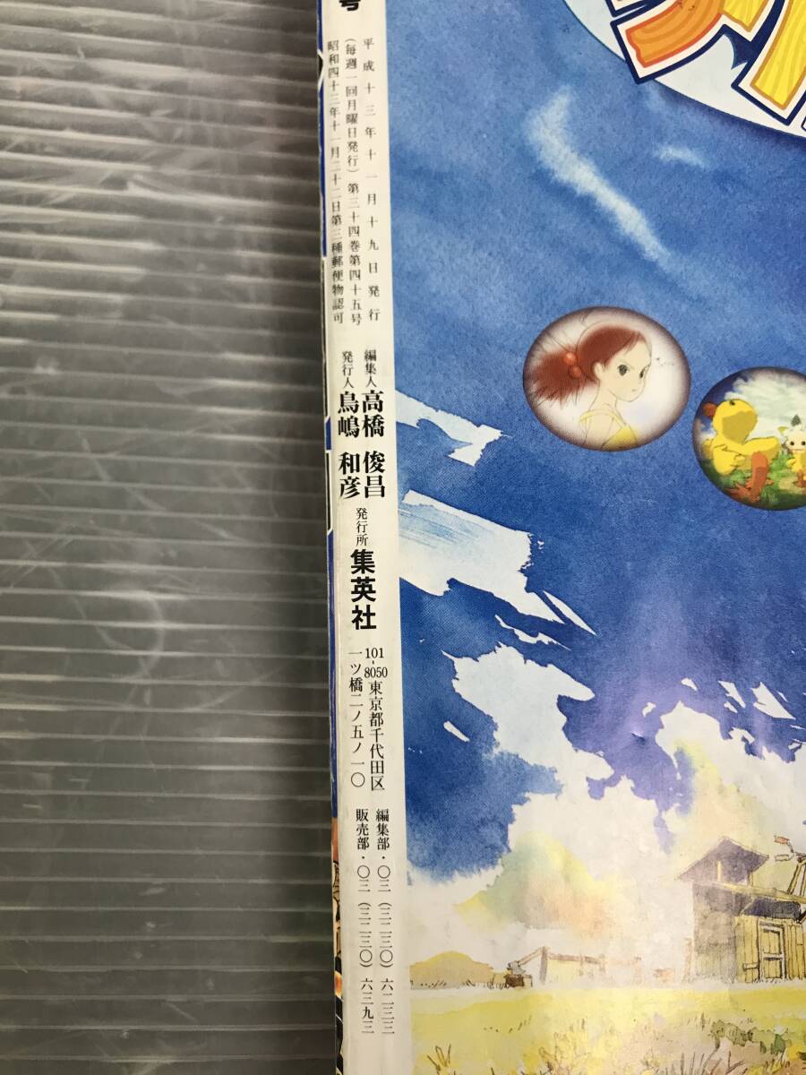 Yahoo!オークション - 浜/集英社/週刊少年ジャンプ/2001年49号 Yahoo!オークション - 浜/集英社/週刊少年ジャンプ/2001年49号
