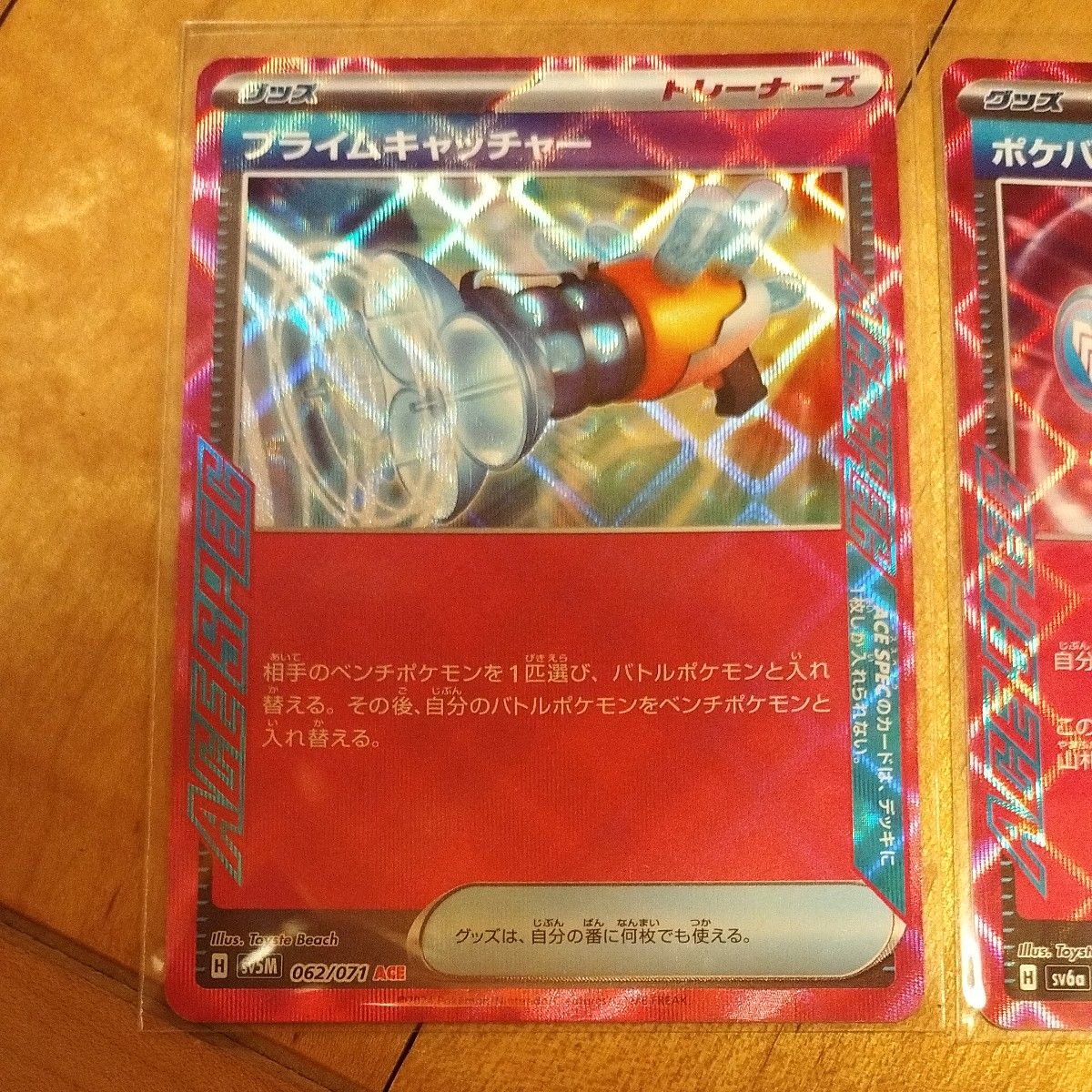 ポケモンカードゲーム ACE プライムキャッチャーポケバイタルA ポケモンカードゲーム ACE プライムキャッチャーポケバイタルA