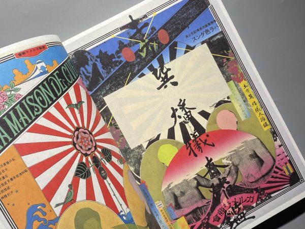 アイデア342 横尾忠則196X 60-70年代グラフィック撰集 アイデア342 横尾忠則196X 60-70年代グラフィック撰集