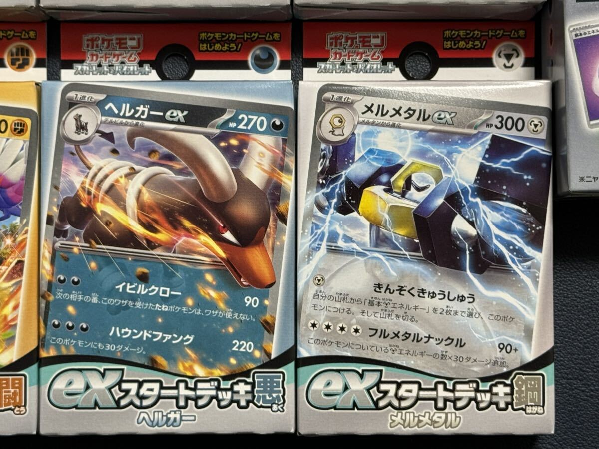 ポケモンカードゲーム スカーレット&バイオレット exスタート ポケモンカードゲーム スカーレット&バイオレット exスタート