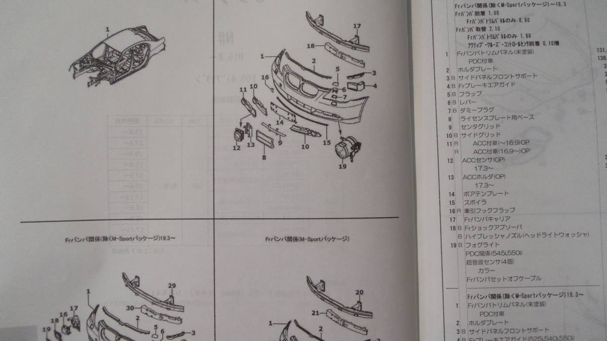 BMW 5シリーズ（N＃）Ｈ15.8～(E60.4ドアセダン)パーツガイド'19　部品価格　料金　見積り_画像3
