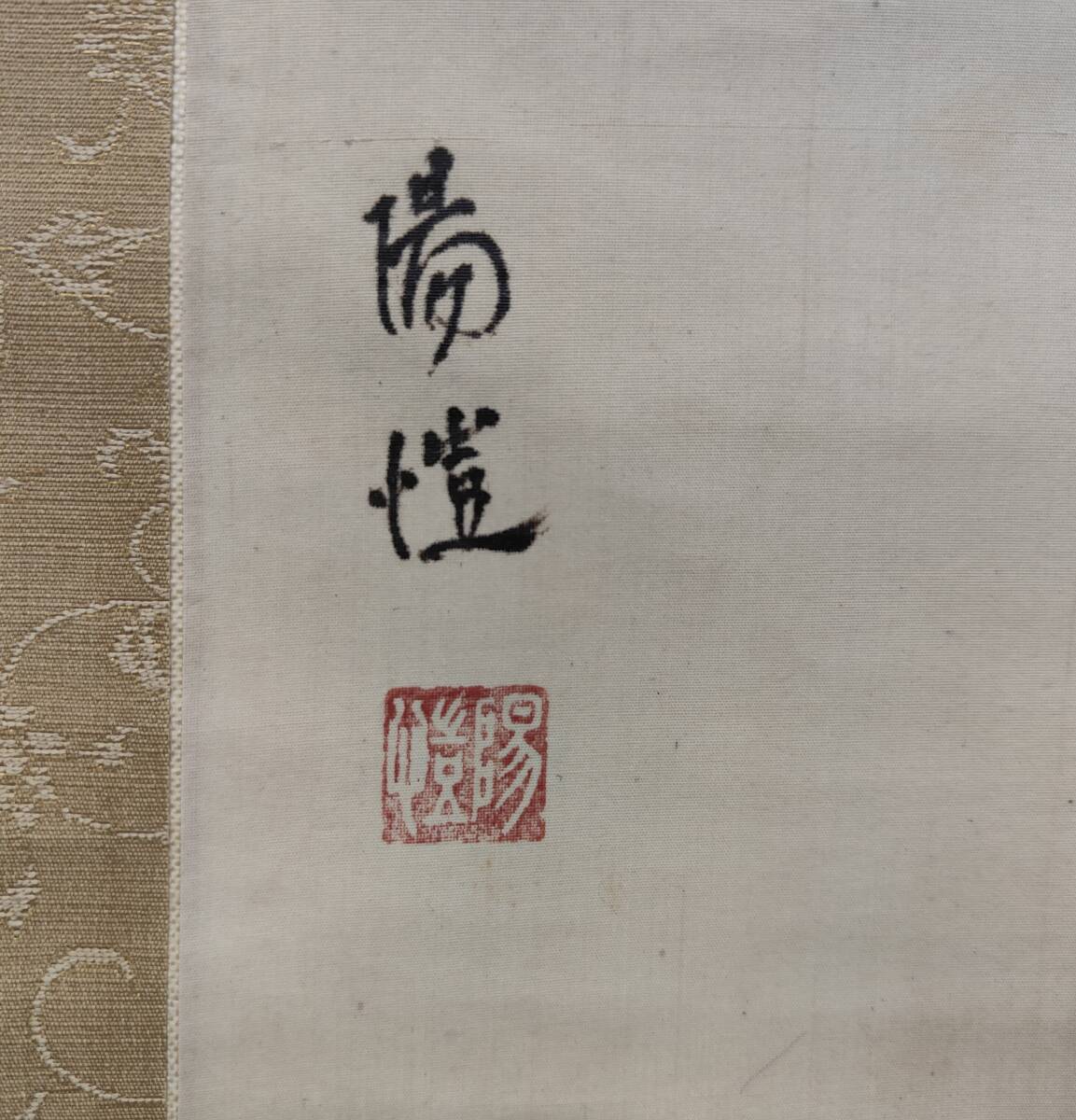 真作上田陽愷嵐山春色漆絵金襴表装布袋屋掛軸HB16 売買された 真作上田陽愷嵐山春色漆絵金襴表装布袋屋掛軸HB16 売買された