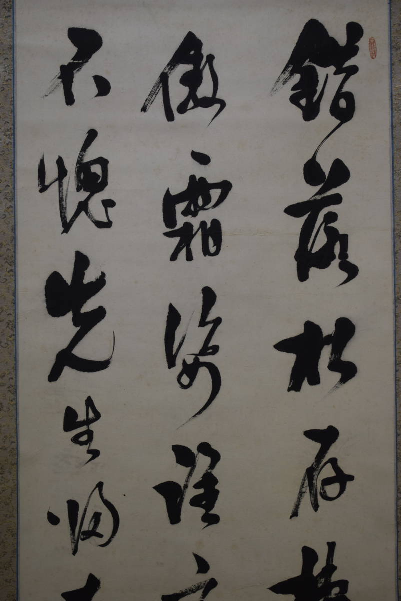 真作】//江馬天江/三行書/布袋屋掛軸HG-480-
