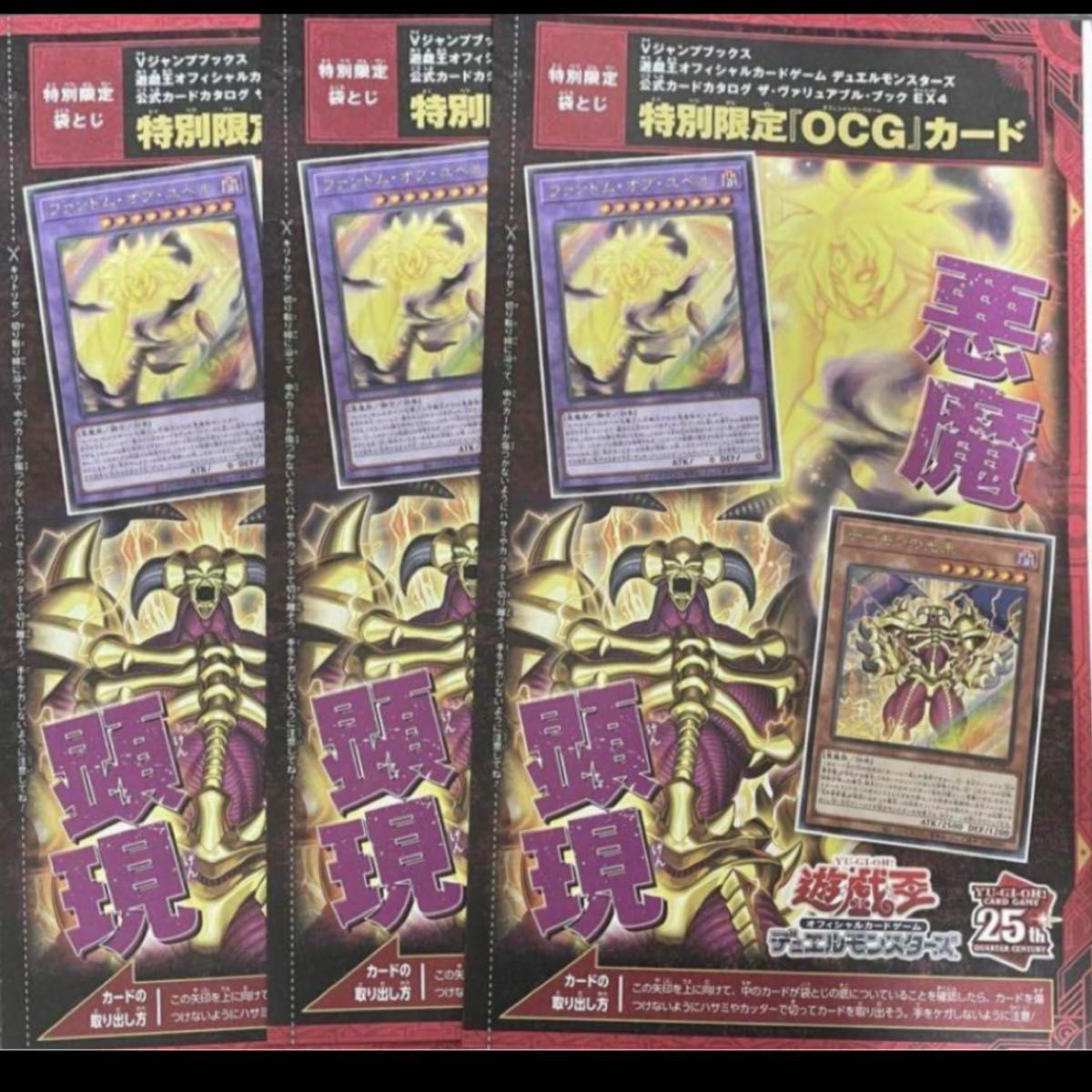 遊戯王 ファントムオブユベル デーモンの光来 未開封 3枚セット 遊戯王 ファントムオブユベル デーモンの光来 未開封 3枚セット