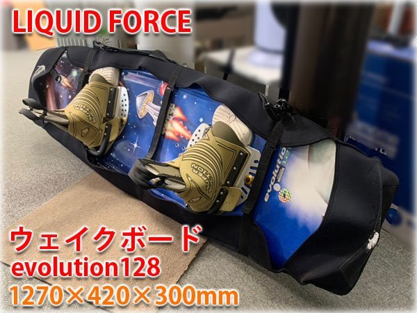 LIQUIDFORCE ウェイクボード evolution128 1270×420×300mm 【長野発】 LIQUIDFORCE ウェイクボード evolution128 1270×420×300mm