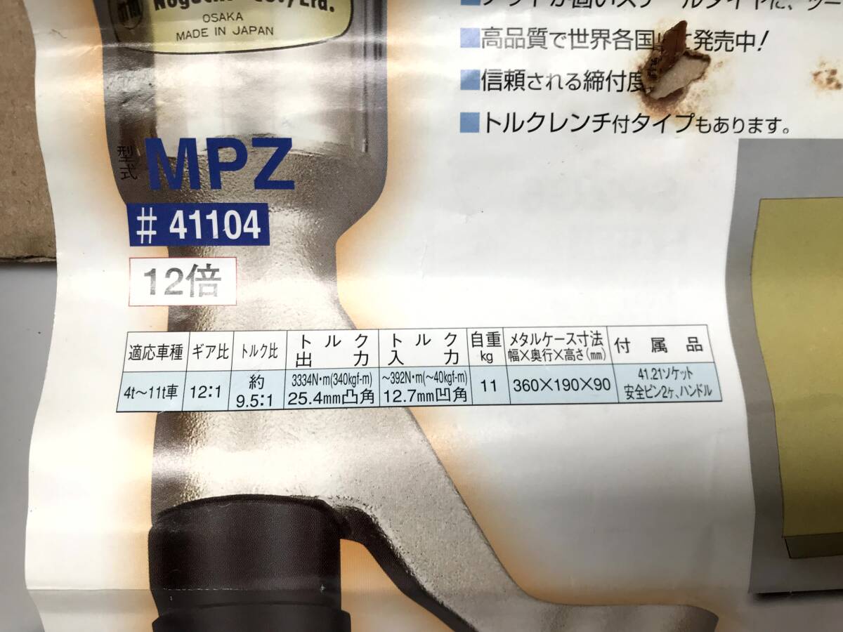 ノグチ☆パーマン pa-man ギヤレンチ MPZ 12倍☆中古 ノグチ☆パーマン pa-man ギヤレンチ MPZ 12倍☆中古